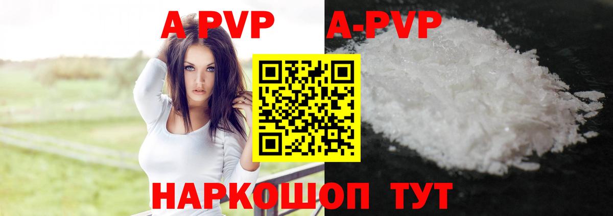 А ПВП кристаллы Тольятти