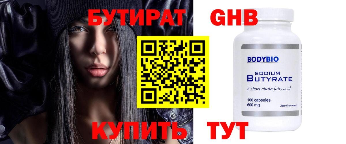 Бутират BDO Тольятти
