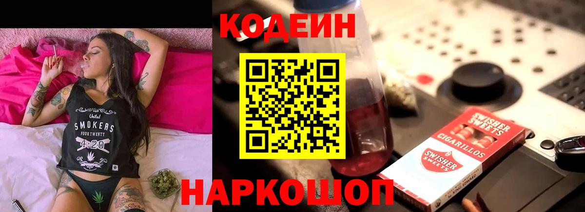 Codein напиток Lean (лин)  Вход с VPN  Кодеиновый сироп Lean напиток Lean (лин)  Тольятти 
