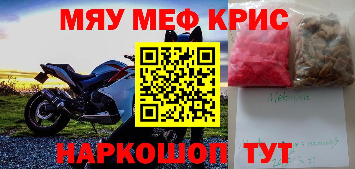 Меф мяу мяу Тольятти